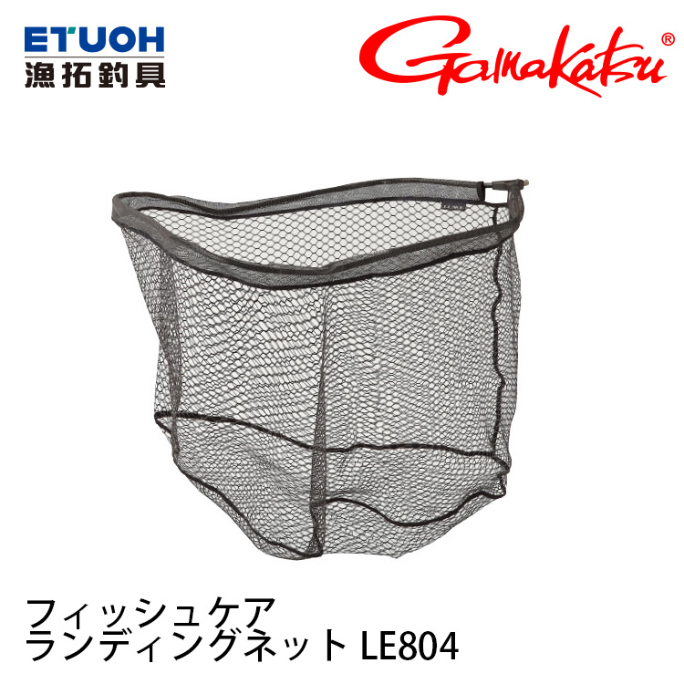 GAMAKATSU LUXXE LE-804 [魚網框]